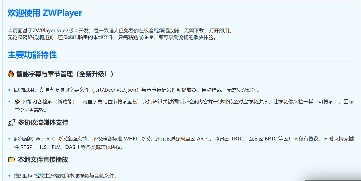 WebRTC 前端接入终极指南：如何用 ZWPlayer 一行代码实现毫秒级超低延迟直播？